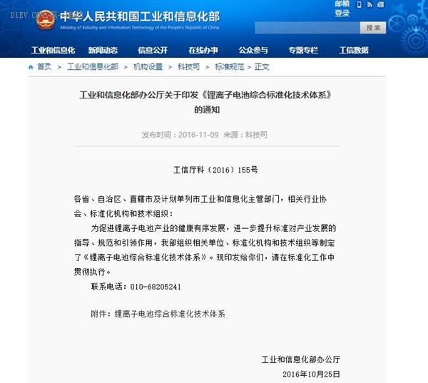 工信部發(fā)布鋰離子電池綜合標(biāo)準(zhǔn)化技術(shù)體系 將修訂標(biāo)準(zhǔn)80項(xiàng)