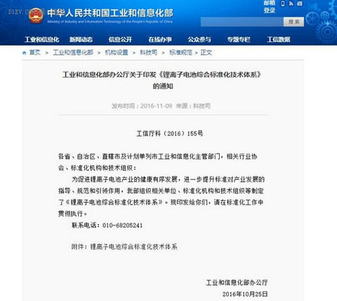 工信部发布锂离子电池综合标准化技术体系 将修订标准80项