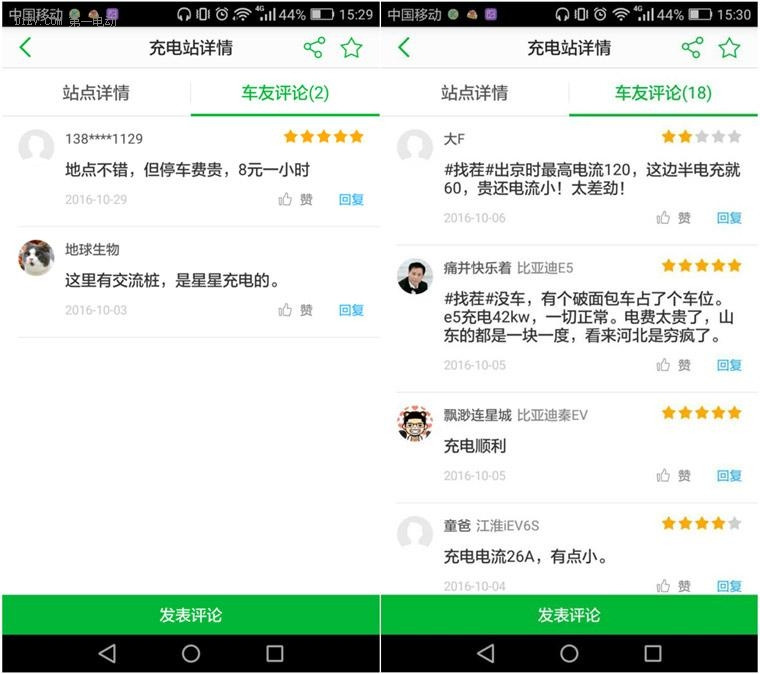 電亮中國第四季新能源車出行問題匯總報告