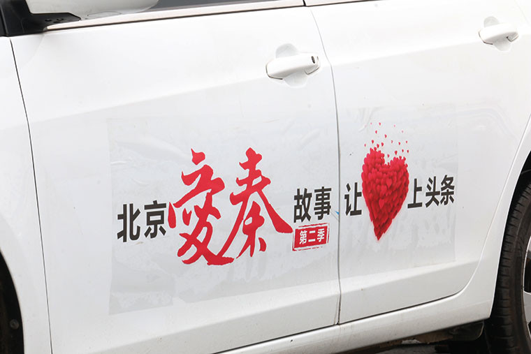  “讓愛上頭條”《北京愛秦故事第二季》11.11勝利脫光