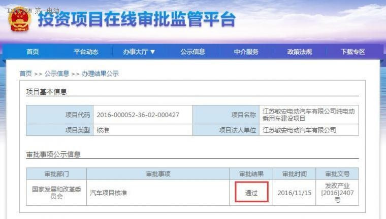 第一電動(dòng)網(wǎng)新聞圖片