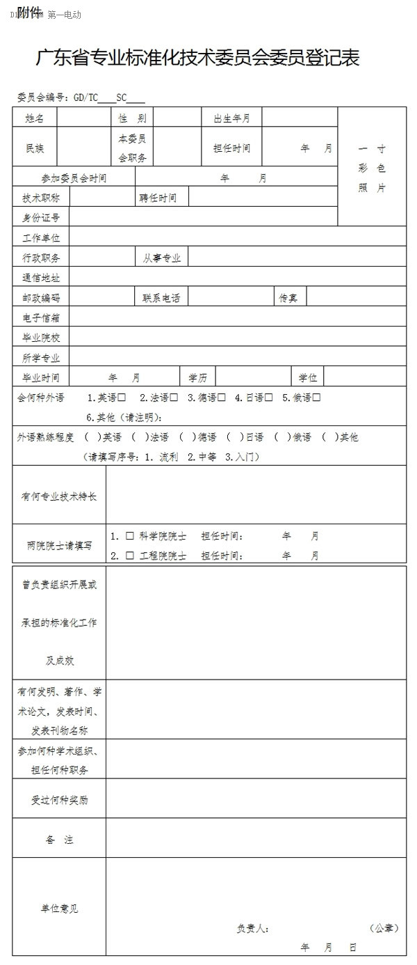 广东省轻型电动车标委会委员征集公告