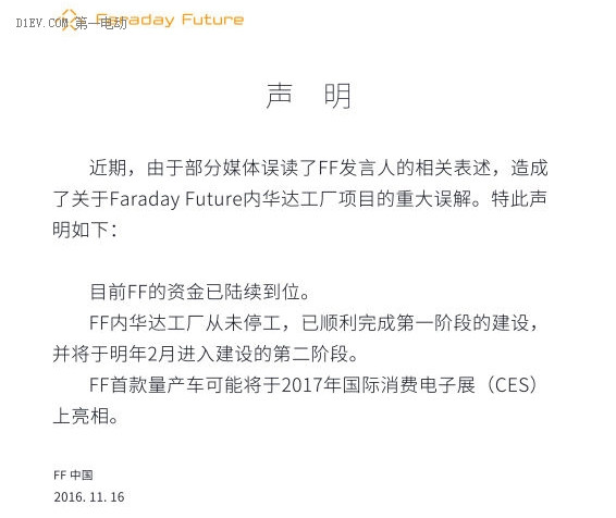 FF內(nèi)華達工廠身陷停工傳聞 樂視聲明資金已到位從未停工