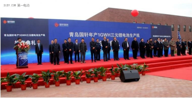 青岛国轩年产1GWH三元锂电池生产线正式投产