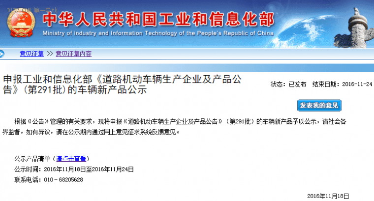 工信部：159款新能源车型入选《道路机动车辆生产企业及产品公告》(第291批)