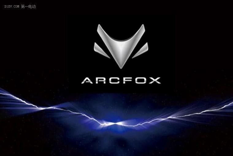 ARCFOX再次亮相車展北汽新能源雙品牌戰(zhàn)略加碼升級