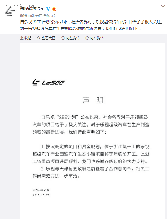 乐视超级汽车：莫干山项目按计划顺利推进 年底前开工