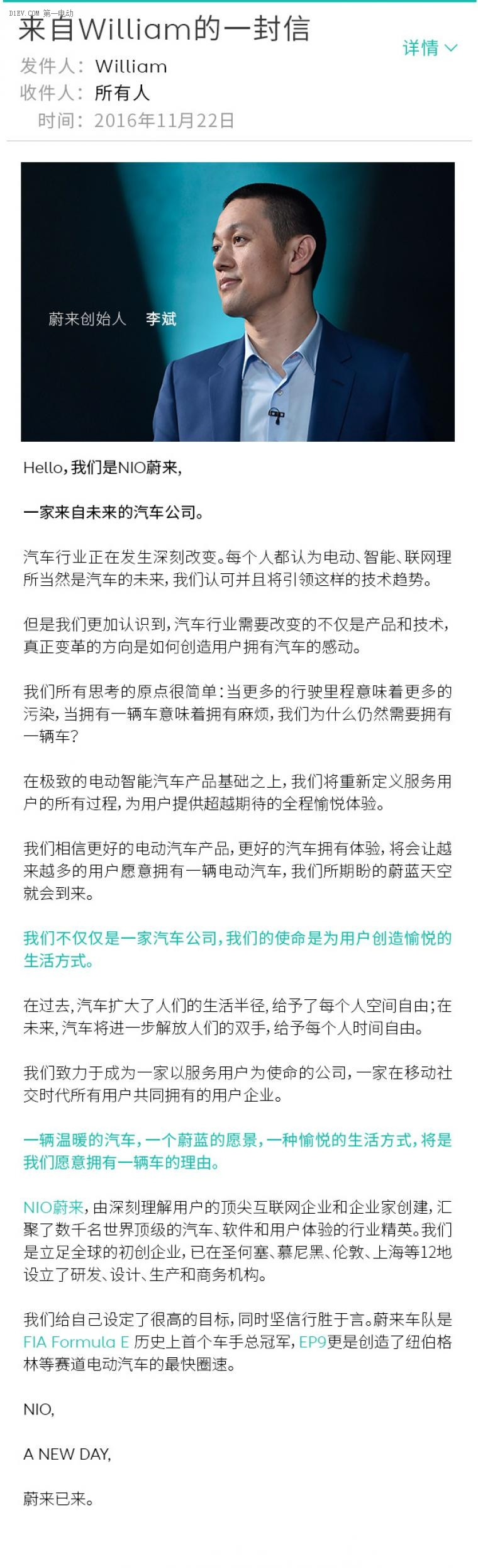 李斌：蔚来不仅是汽车公司 要为用户创造愉悦的生活方式