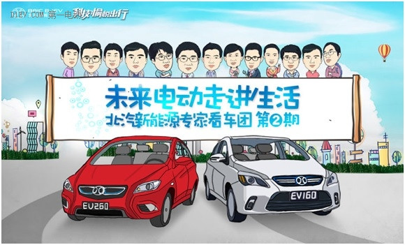 純電動(dòng)汽車核心科技知幾何？ 專家看車團(tuán)第二期教你看門道