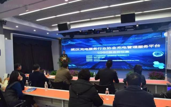 武漢首家電動汽車充電服務行業(yè)協(xié)會正式成立