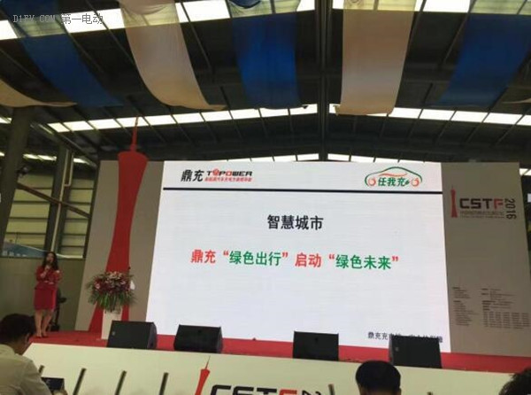 “綠色出行”引領(lǐng)“綠色未來”鼎充助力2016中國城市靜態(tài)交通論壇