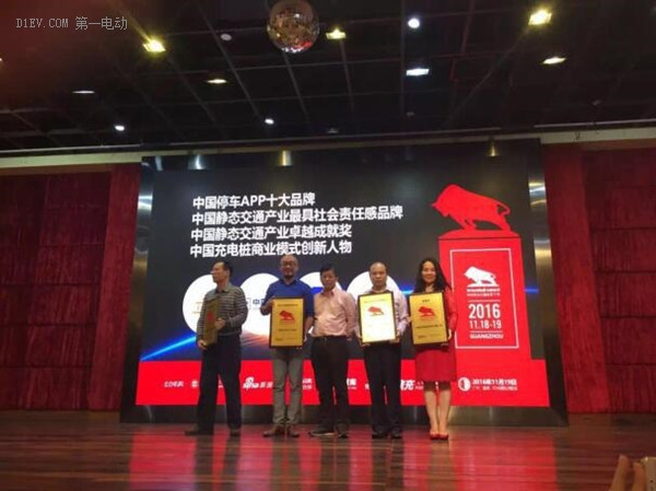 “綠色出行”引領(lǐng)“綠色未來”鼎充助力2016中國城市靜態(tài)交通論壇