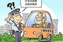 新能源汽車的濫觴：低速電動車的折戟沉沙