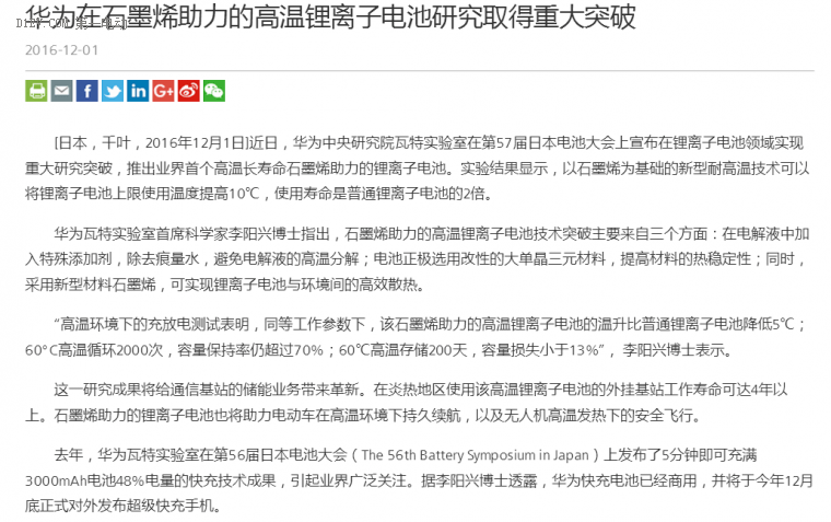 華為也把石墨烯搬出來了，果真能充電一分鐘續(xù)航好幾天嗎？