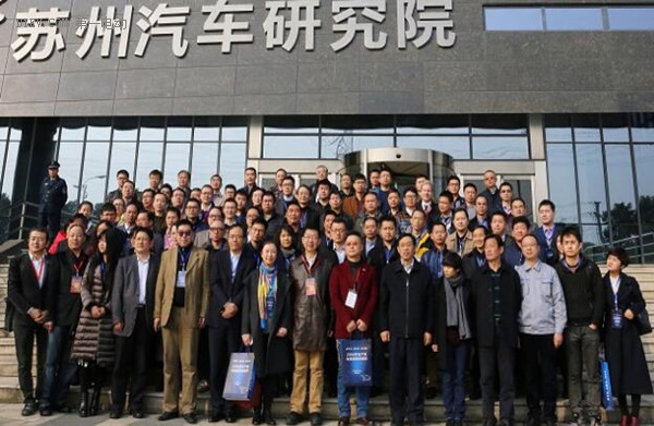 “2016汽车产业与智能制造峰会”在苏州成功举办