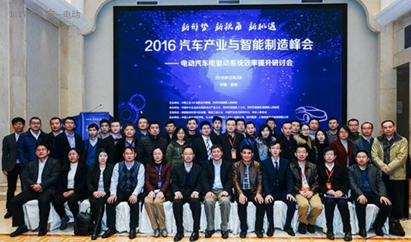 “2016汽车产业与智能制造峰会”在苏州成功举办