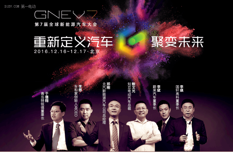 大咖云集、精彩紛呈！第七屆全球新能源汽車大會(huì)開幕在即！