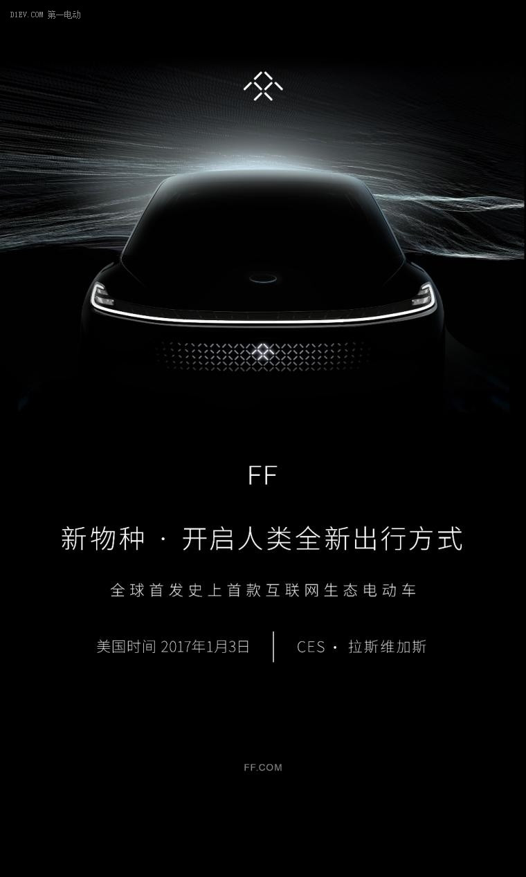 樂視戰(zhàn)略伙伴FF首款互聯(lián)網(wǎng)生態(tài)電動車量產(chǎn)版即將橫空出世