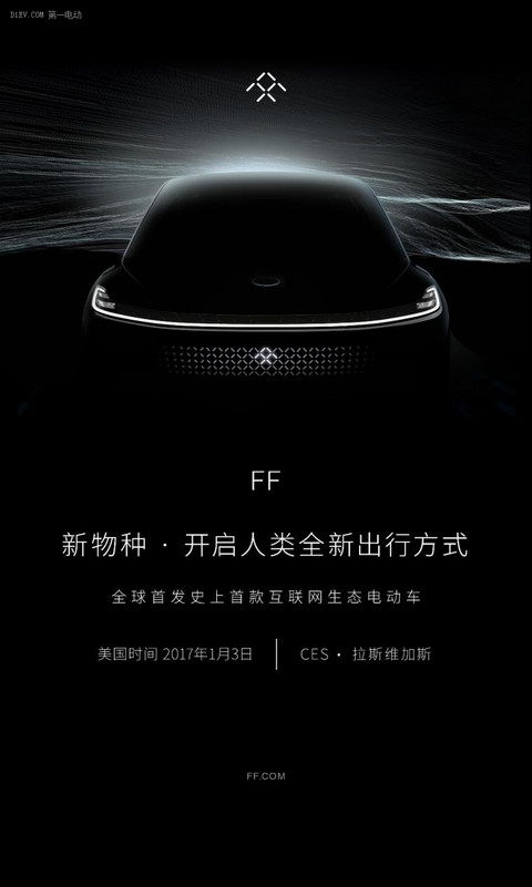 乐视战略伙伴FF首款互联网生态电动车量产版即将横空出世
