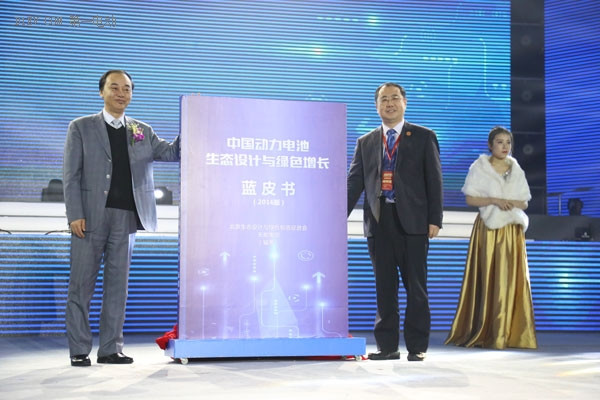《中国动力电池生态设计与绿色增长蓝皮书》推出
