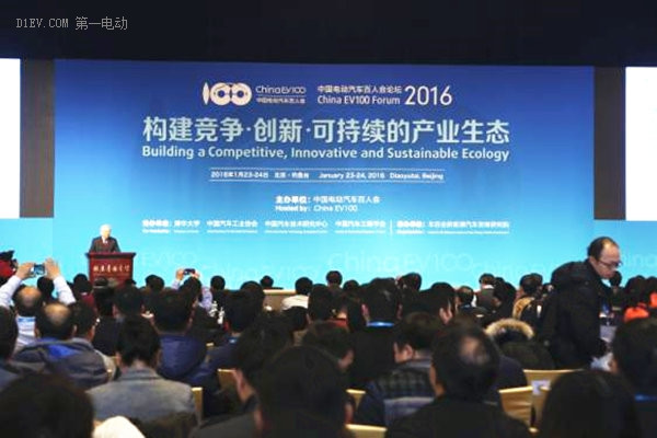 中国电动汽百人会2016举办三大论坛研讨补贴/安全/技术热点问题