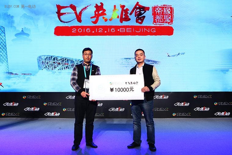我們可以跑得更快更遠(yuǎn) EV英雄會(huì)“緣聚帝都”完美收官