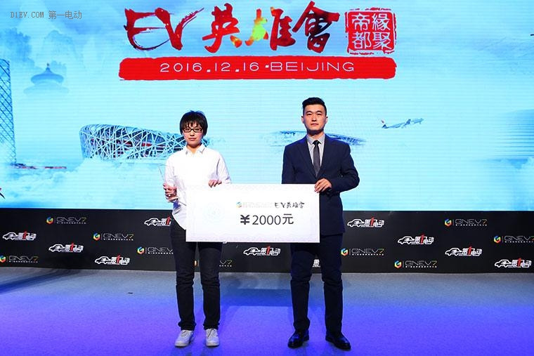 我們可以跑得更快更遠(yuǎn) EV英雄會(huì)“緣聚帝都”完美收官