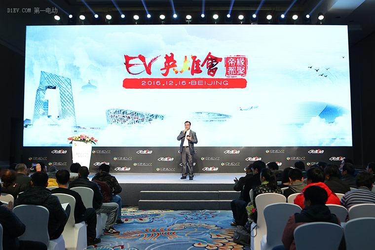 我們可以跑得更快更遠(yuǎn) EV英雄會(huì)“緣聚帝都”完美收官