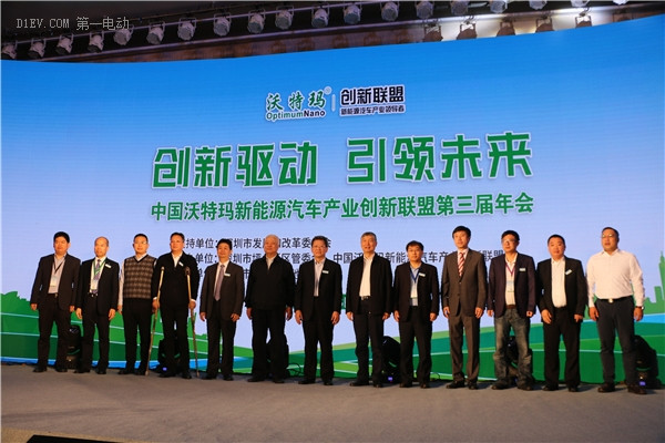 中国沃特玛新能源汽车产业创新联盟正式成立，深圳欲当世界新能源汽车之都