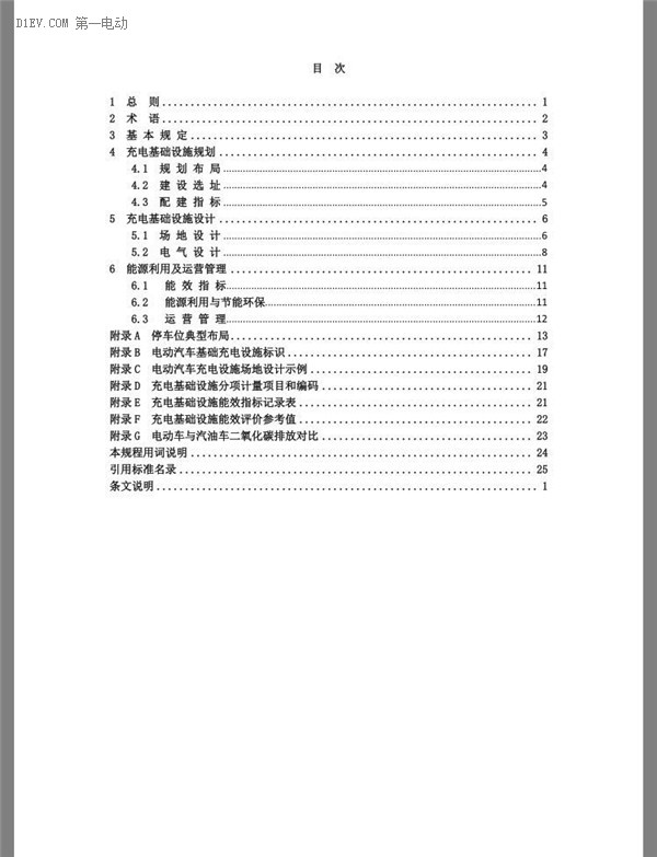 北京市發(fā)布電動汽車充電基礎(chǔ)設(shè)施規(guī)劃設(shè)計規(guī)程（征求意見稿）