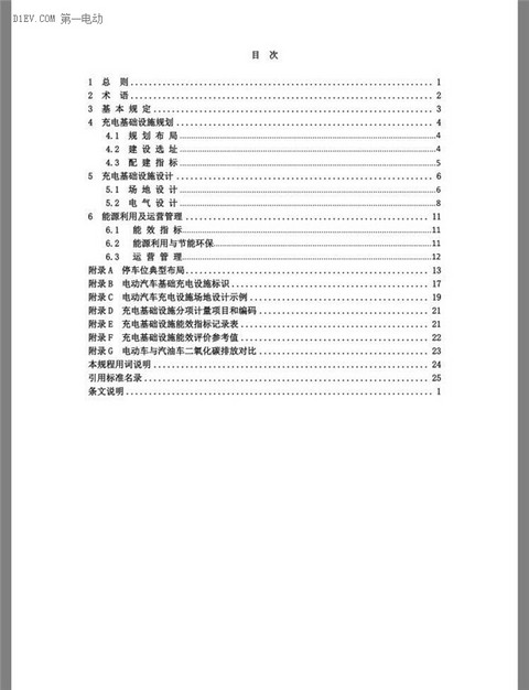 北京市发布电动汽车充电基础设施规划设计规程（征求意见稿）