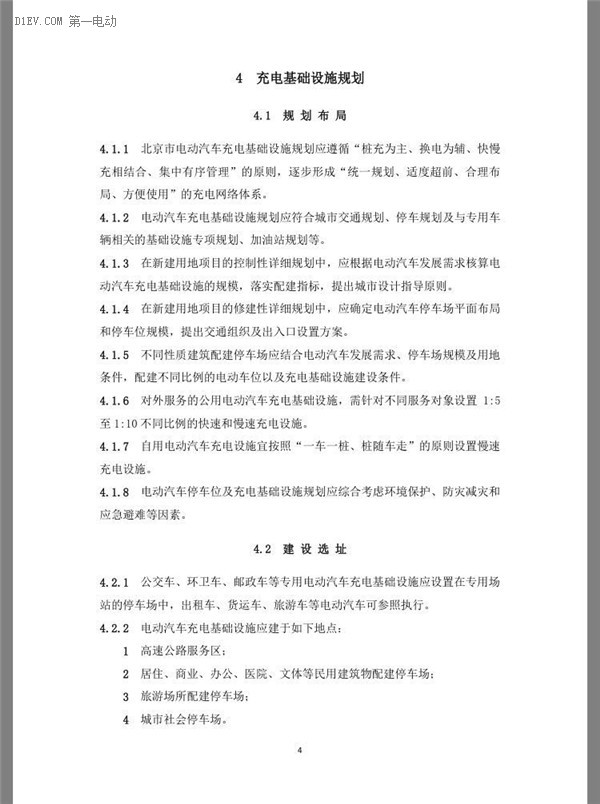 北京市發(fā)布電動汽車充電基礎(chǔ)設(shè)施規(guī)劃設(shè)計規(guī)程（征求意見稿）