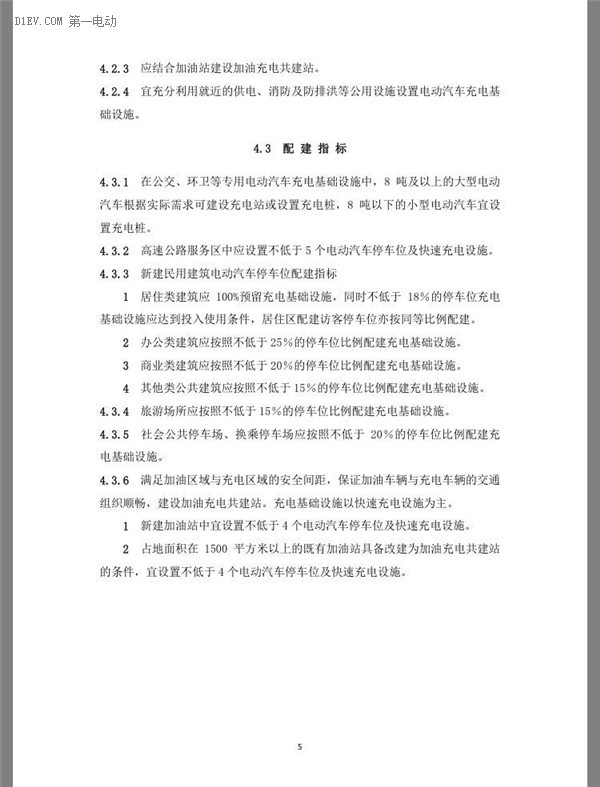 北京市發(fā)布電動汽車充電基礎(chǔ)設(shè)施規(guī)劃設(shè)計規(guī)程（征求意見稿）