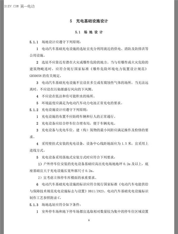 北京市發(fā)布電動汽車充電基礎(chǔ)設(shè)施規(guī)劃設(shè)計規(guī)程（征求意見稿）