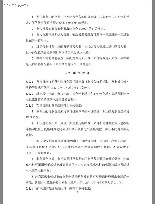 北京市發(fā)布電動汽車充電基礎(chǔ)設(shè)施規(guī)劃設(shè)計規(guī)程（征求意見稿）