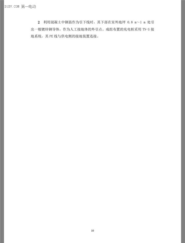 北京市發(fā)布電動汽車充電基礎(chǔ)設(shè)施規(guī)劃設(shè)計規(guī)程（征求意見稿）