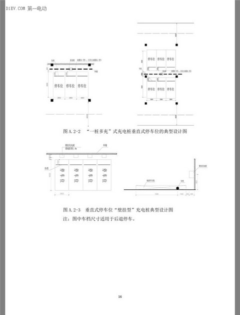 北京市发布电动汽车充电基础设施规划设计规程（征求意见稿）