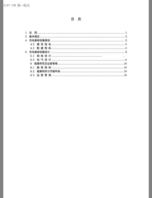 北京市发布电动汽车充电基础设施规划设计规程（征求意见稿）