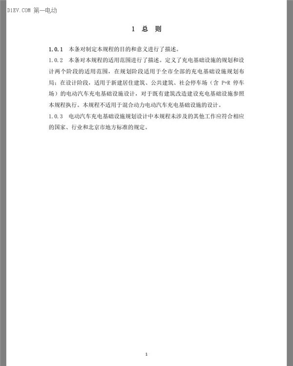 北京市發(fā)布電動汽車充電基礎(chǔ)設(shè)施規(guī)劃設(shè)計規(guī)程（征求意見稿）