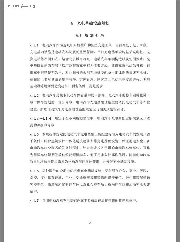 北京市發(fā)布電動汽車充電基礎(chǔ)設(shè)施規(guī)劃設(shè)計規(guī)程（征求意見稿）
