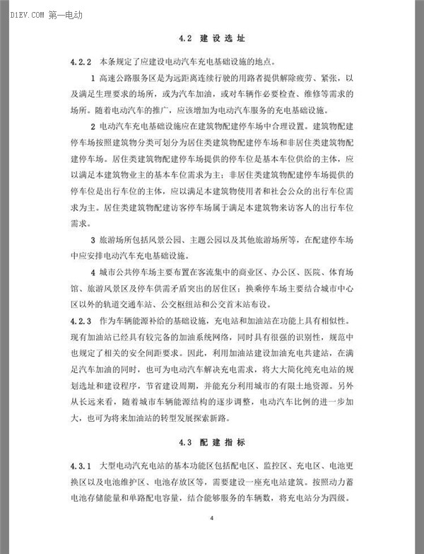 北京市發(fā)布電動汽車充電基礎(chǔ)設(shè)施規(guī)劃設(shè)計規(guī)程（征求意見稿）