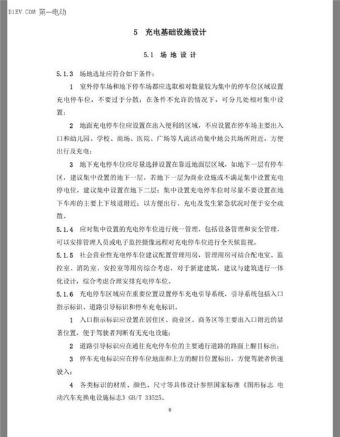 北京市发布电动汽车充电基础设施规划设计规程（征求意见稿）