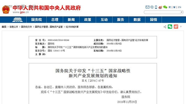 國(guó)務(wù)院：十三五新興產(chǎn)業(yè)規(guī)劃 再申大幅提升新能源汽車應(yīng)用比例要求