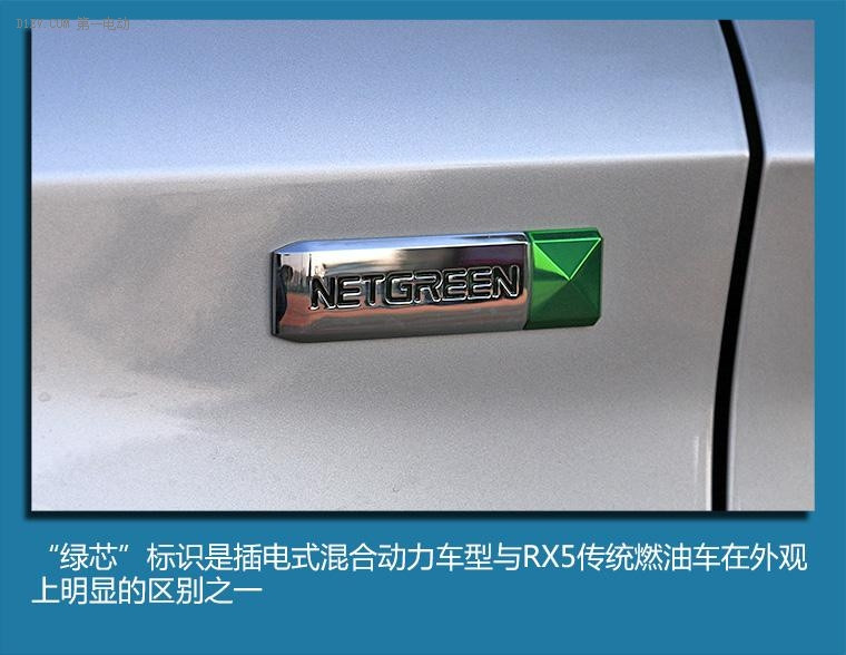 當前社會環(huán)保車型的頭等選擇 榮威eRX5插電混動靜態(tài)評測