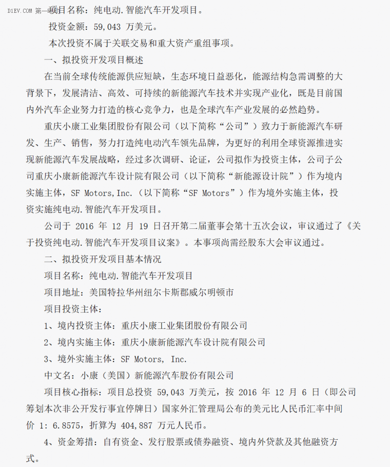 重磅！！小康股份擬定增募資39億投資純電動乘用車及智能汽車開發(fā)項目