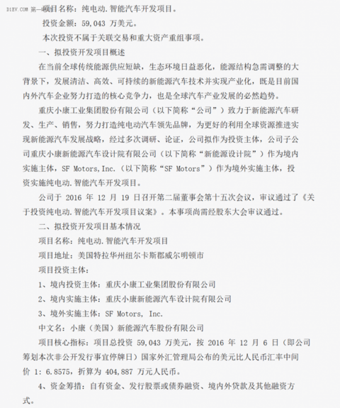 重磅！！小康股份拟定增募资39亿投资纯电动乘用车及智能汽车开发项目