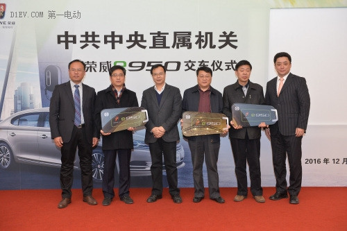 上汽榮威e950成中直機關首批新能源公務用車