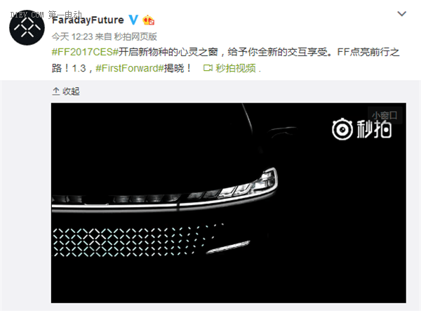 极致炫酷 FF首款量产车告诉你车辆照明还能这么玩