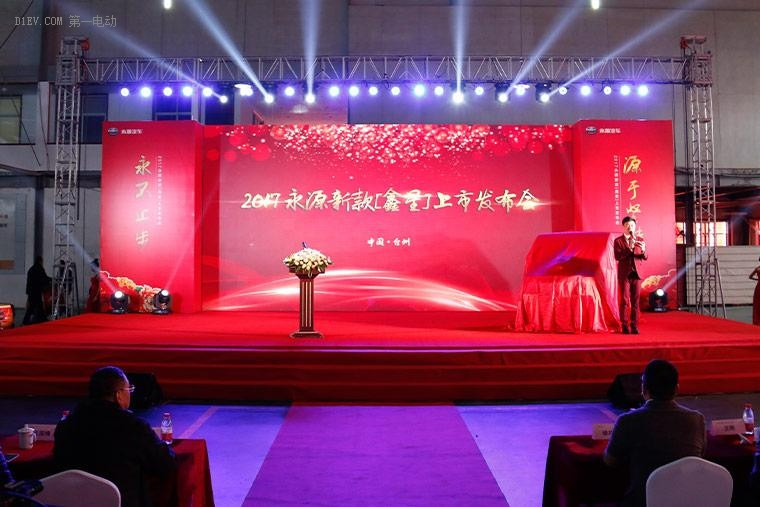 永源新款鑫星上市發(fā)布 安全及品質(zhì)均有大幅提升