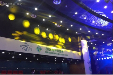 2016益轩奖盛典暨第四届中国汽车企业社会责任论坛在京举行